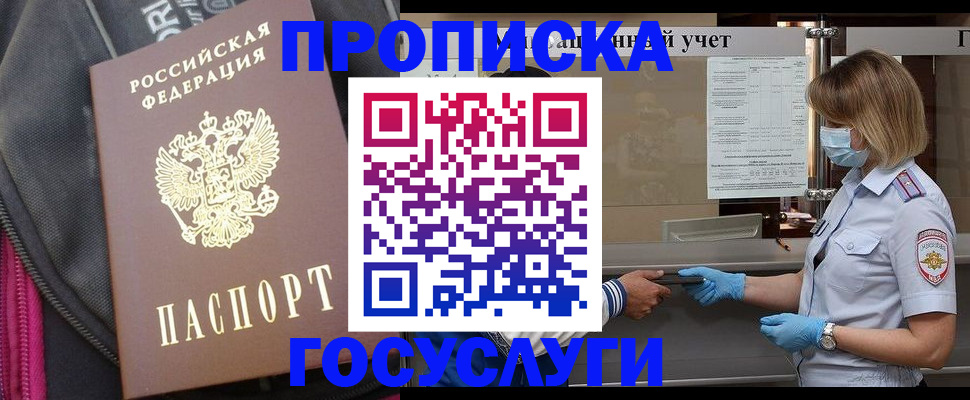 временная регистрация купить в Севастополе