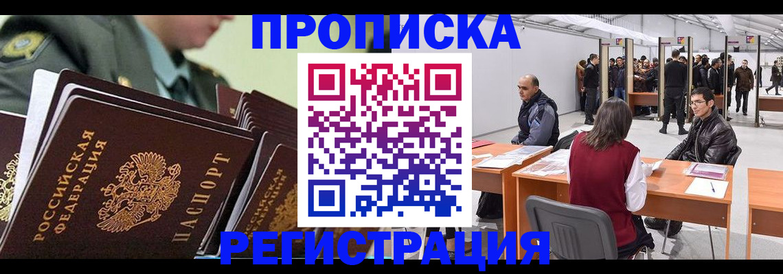 временная регистрация собственник в Севастополе