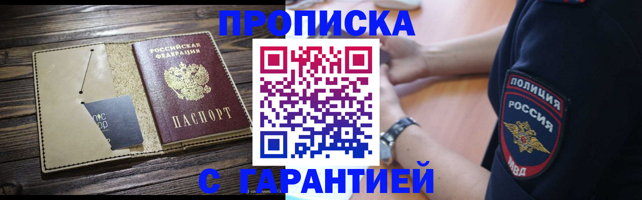 прописка для работы в Севастополе