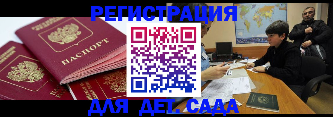 временная регистрация для школы в Севастополе